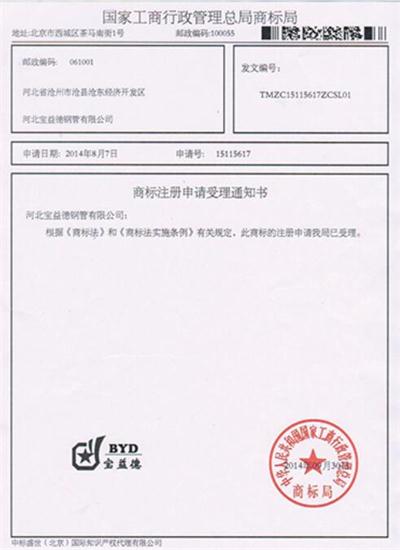 湘西公司商标注册证书